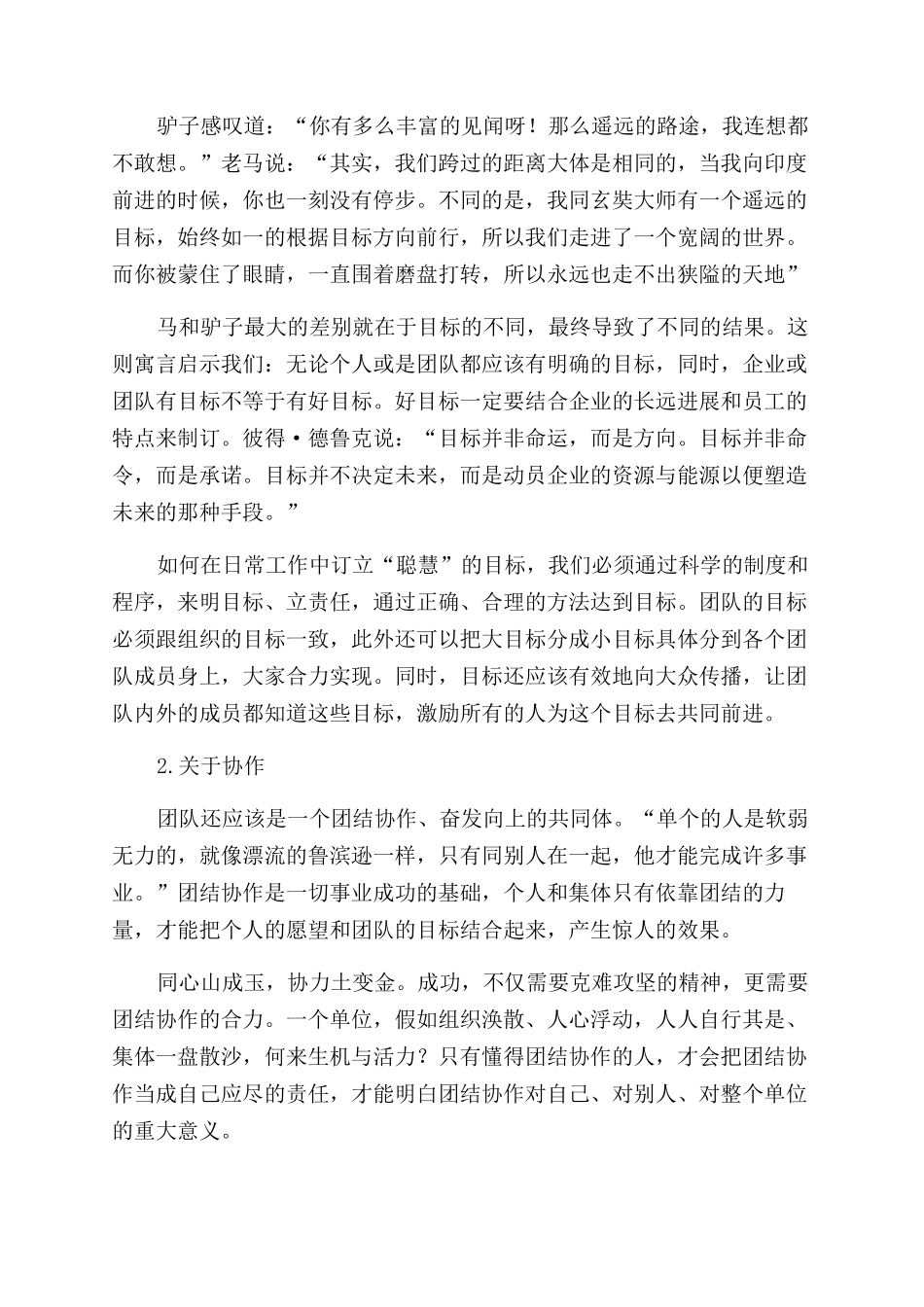 团队精神的演讲稿范文_第2页