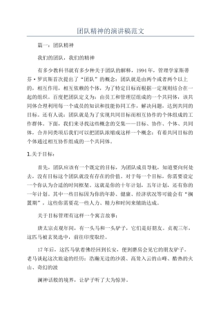 团队精神的演讲稿范文