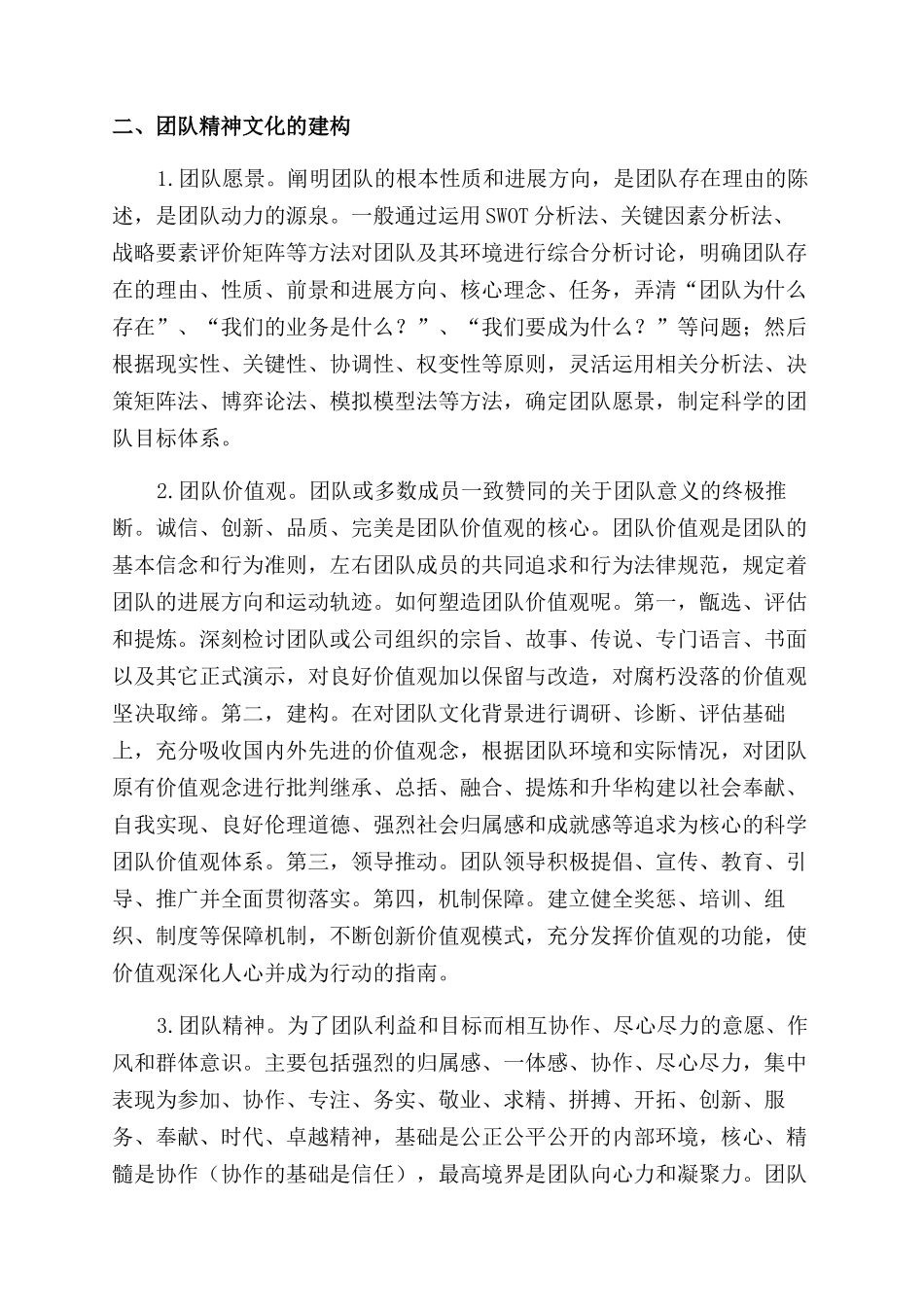 团队精神文化系统架构与建设研究_第2页
