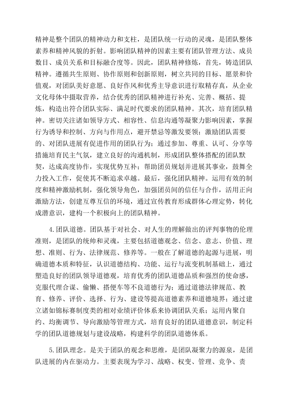 团队精神文化系统架构与建设研究_第3页