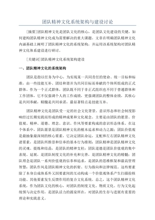 团队精神文化系统架构与建设研究