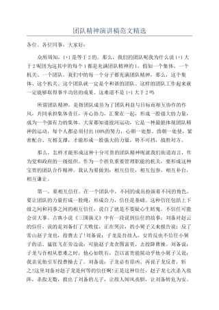 团队精神演讲稿范文精选