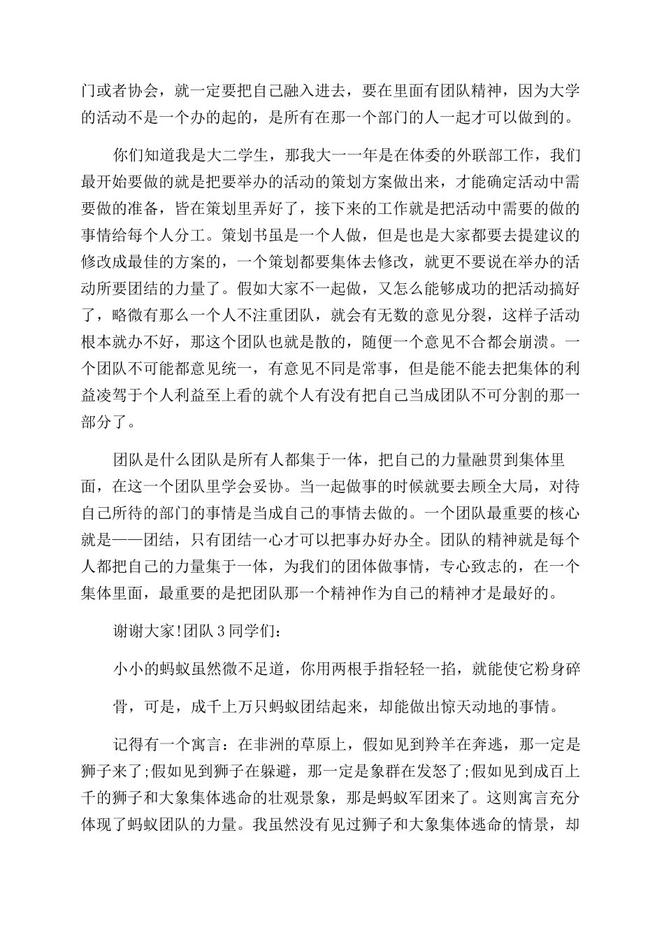 团队精神演讲稿范文2024_第3页