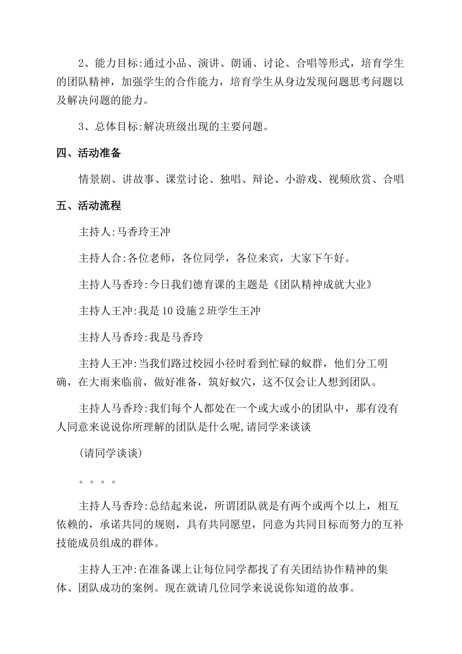 团队精神成就大业——精品德育课方案范文_第2页