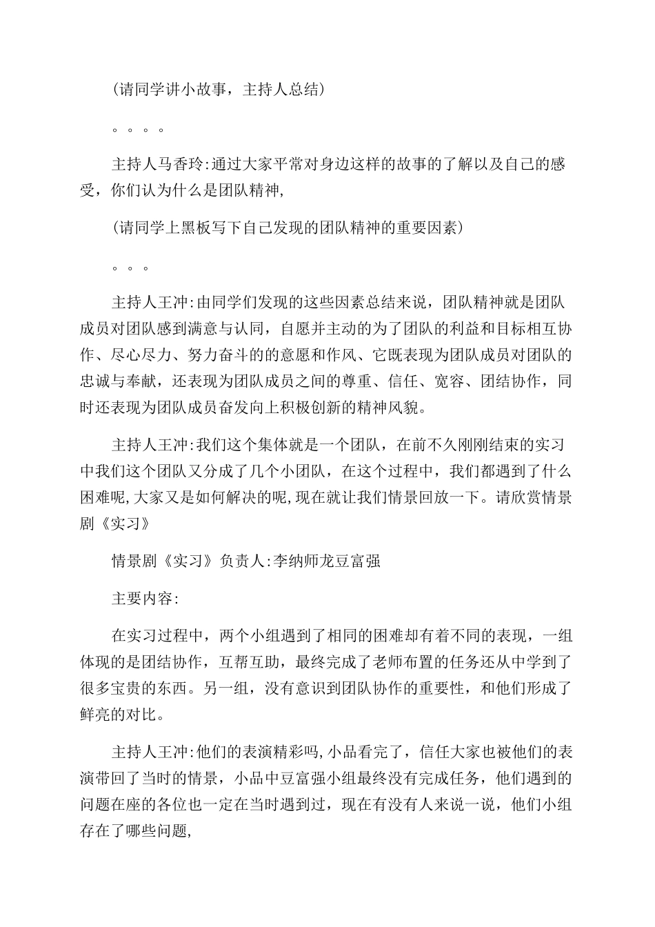 团队精神成就大业——精品德育课方案范文_第3页