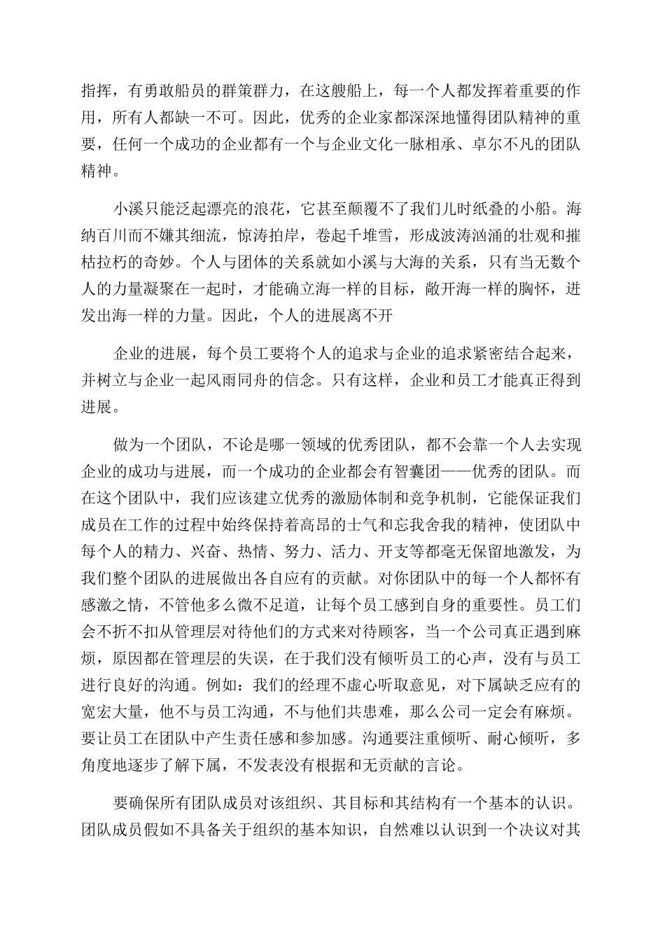团队精神心得体会范文_第2页