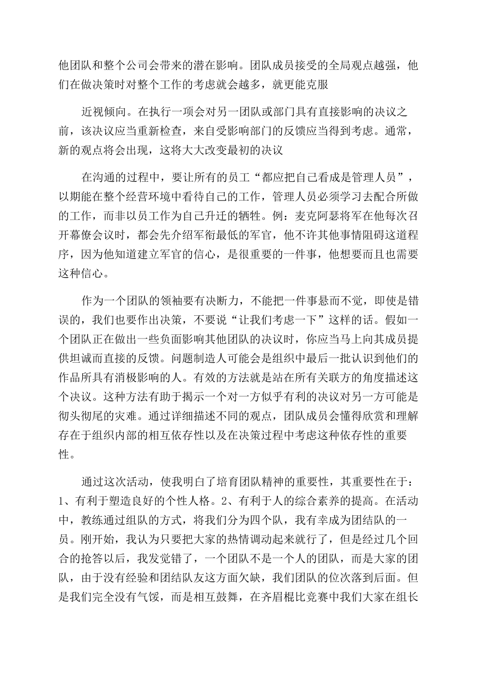 团队精神心得体会范文_第3页