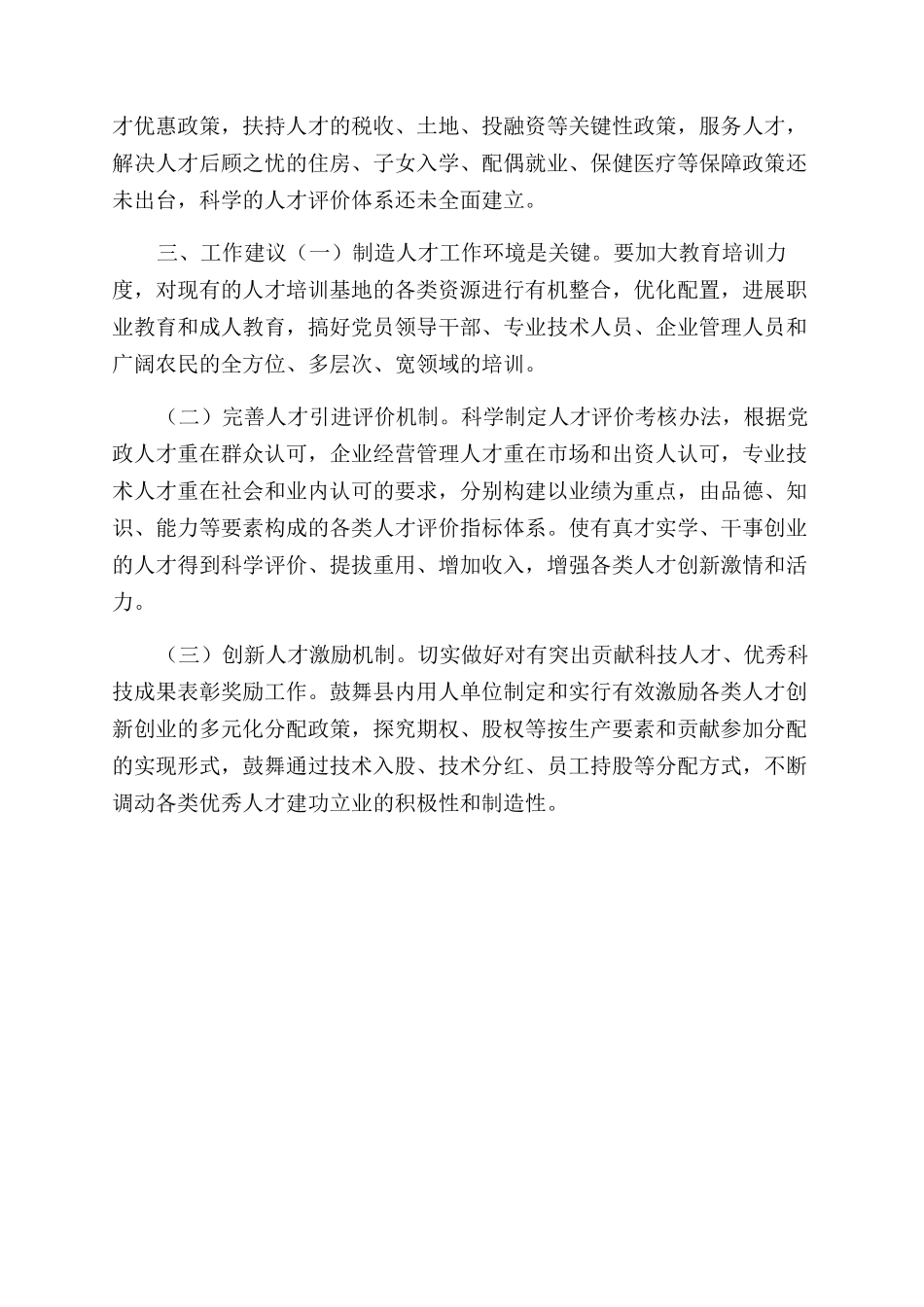 园区上半年人才工作总结范文参考_第2页