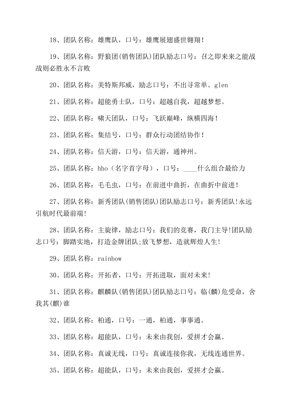 团队队名及口号范文_第2页