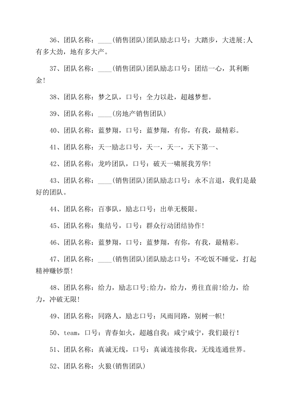 团队队名及口号范文_第3页