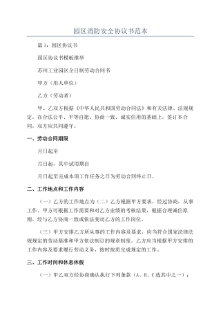 园区消防安全协议书范本