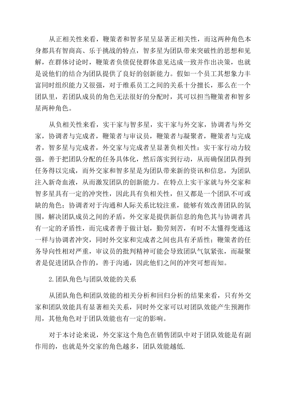 团队角色理论与团队效能的关系研究_第3页