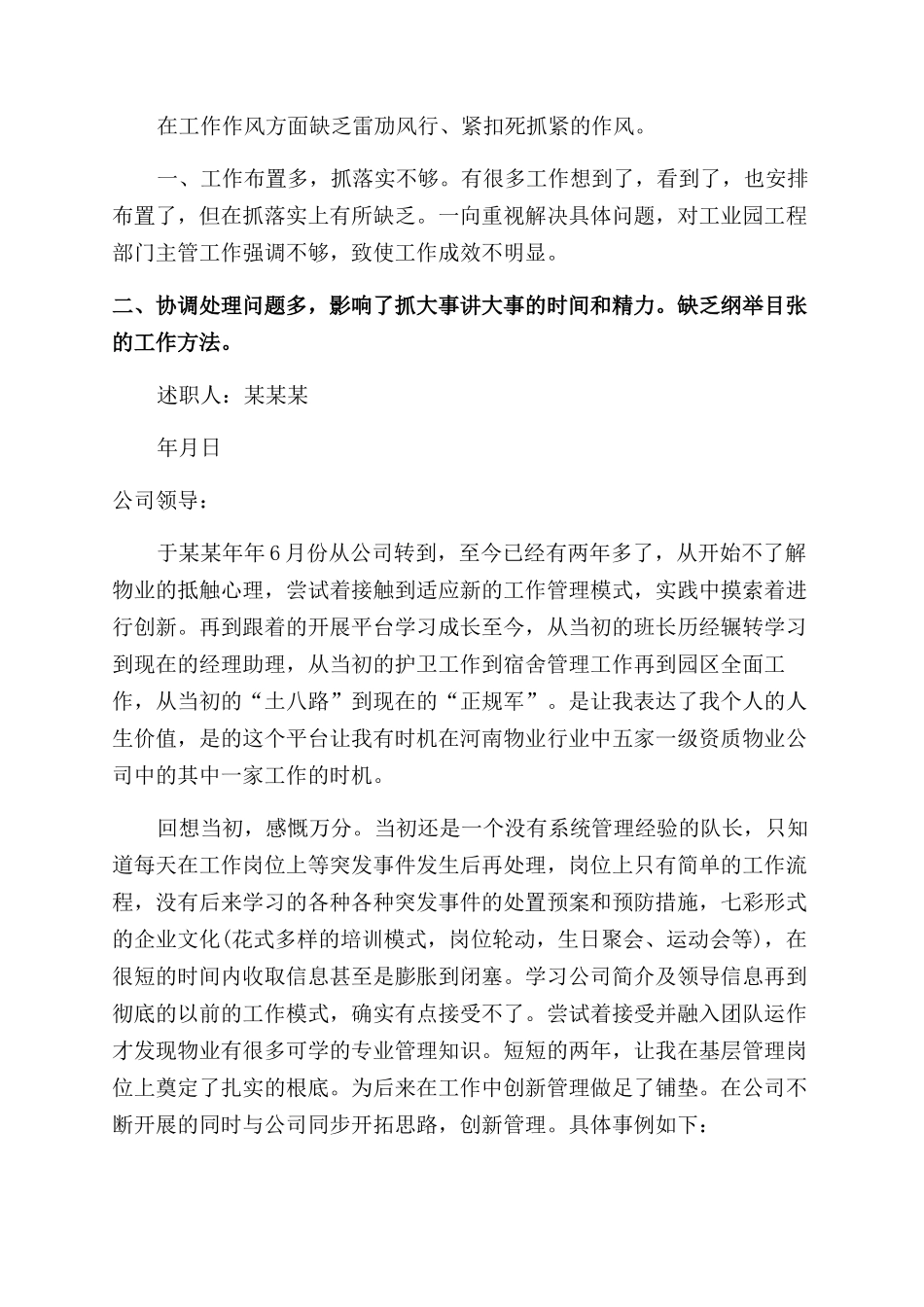 园区物业管理人员的述职报告范文_第3页