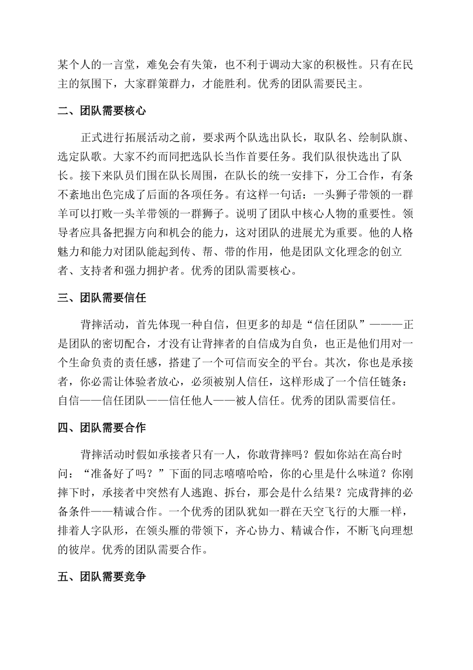 团队野外拓展心得体会范文_第3页