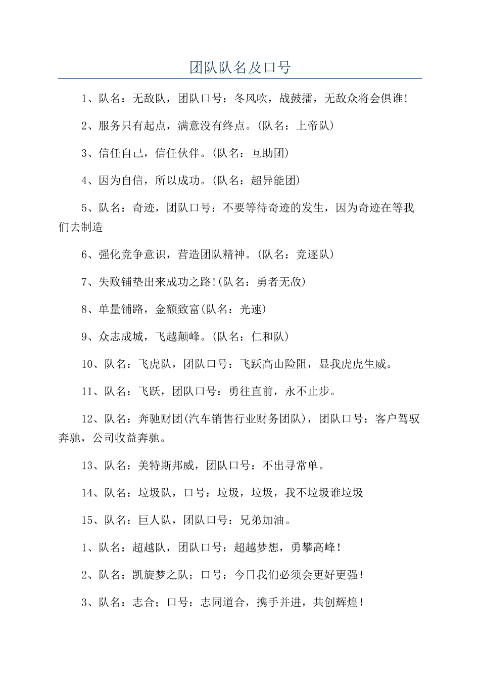 团队队名及口号_第1页