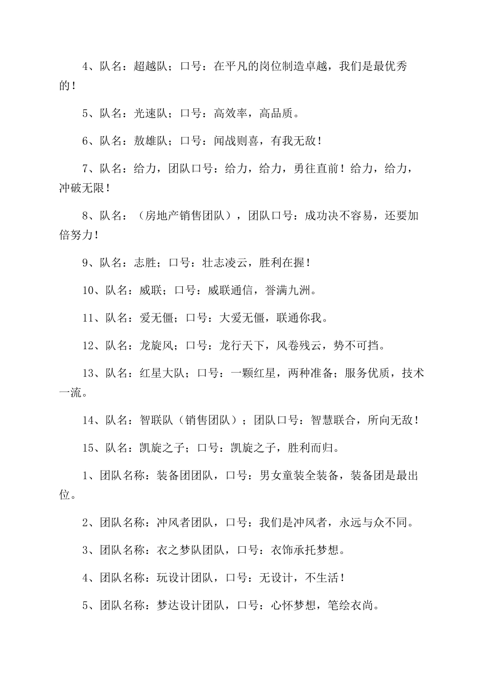 团队队名及口号_第2页