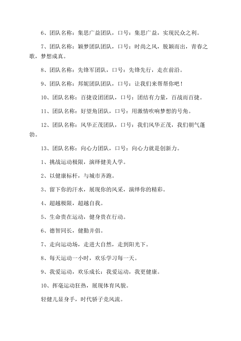 团队队名及口号_第3页