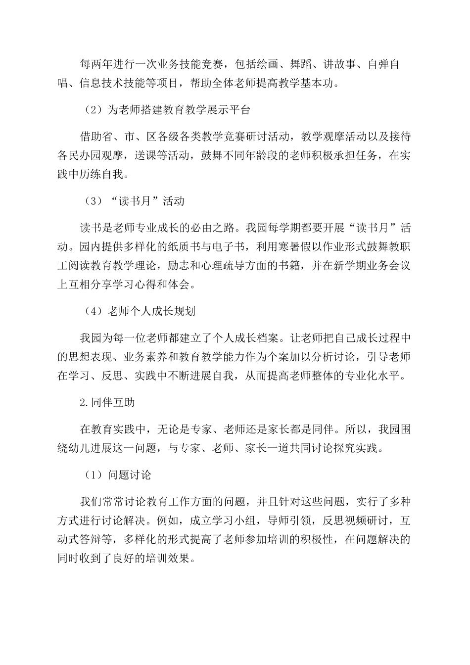 园本培训与教师专业化成长的探索与实践_第2页