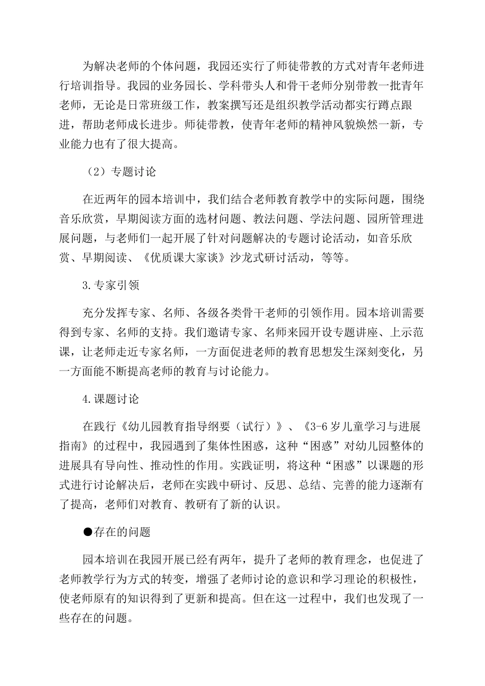 园本培训与教师专业化成长的探索与实践_第3页