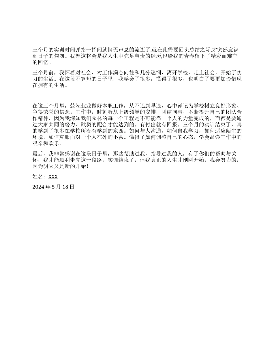 园林专业实习总结--整理和制作一个小区绿化工程的竣工资料_第1页