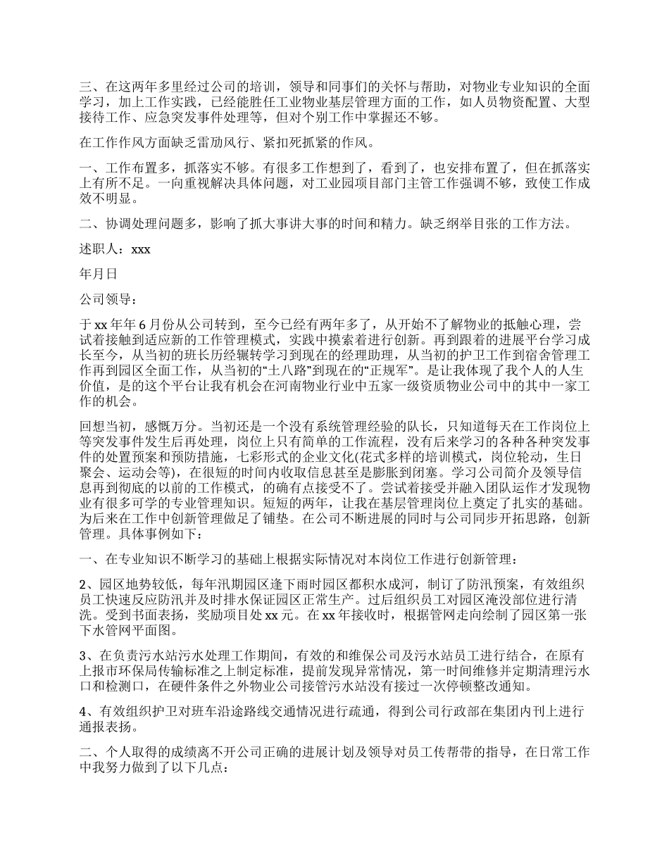 园区物业管理人员的述职报告_第2页