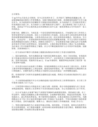 园区物业管理人员的述职报告