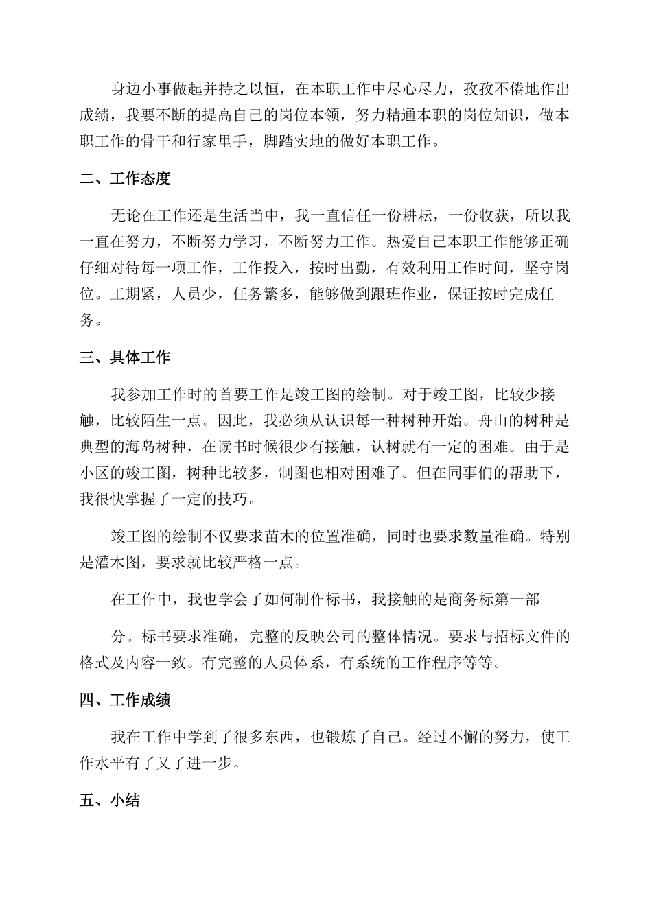 园林专业技术工作报告范文_第3页