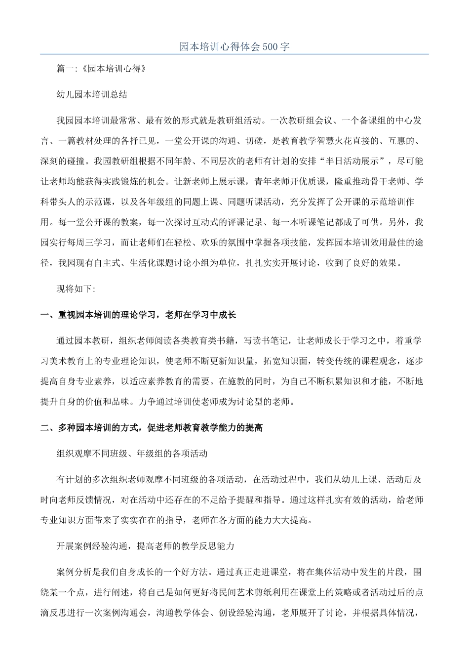 园本培训心得体会500字_第1页