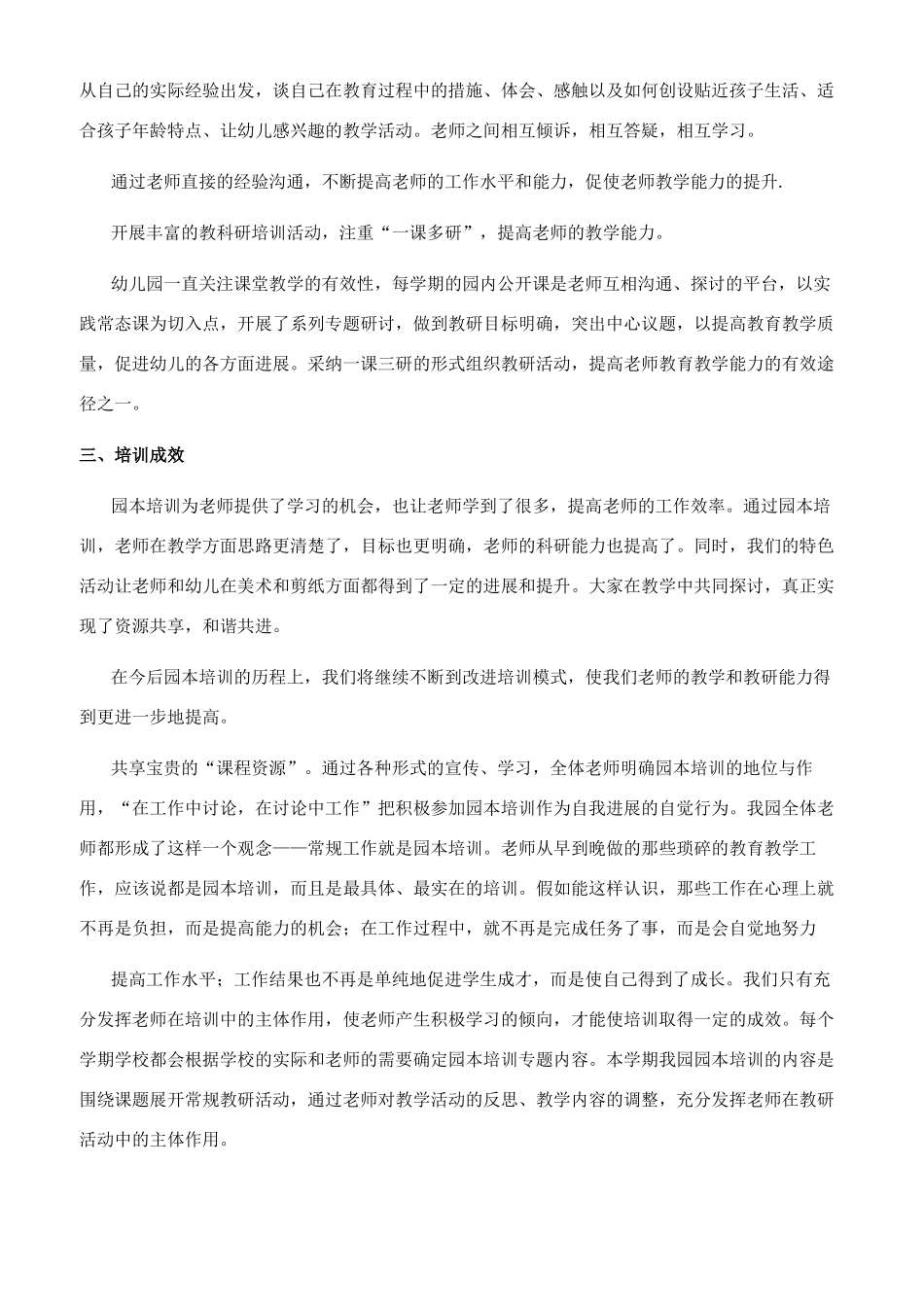 园本培训心得体会500字_第2页