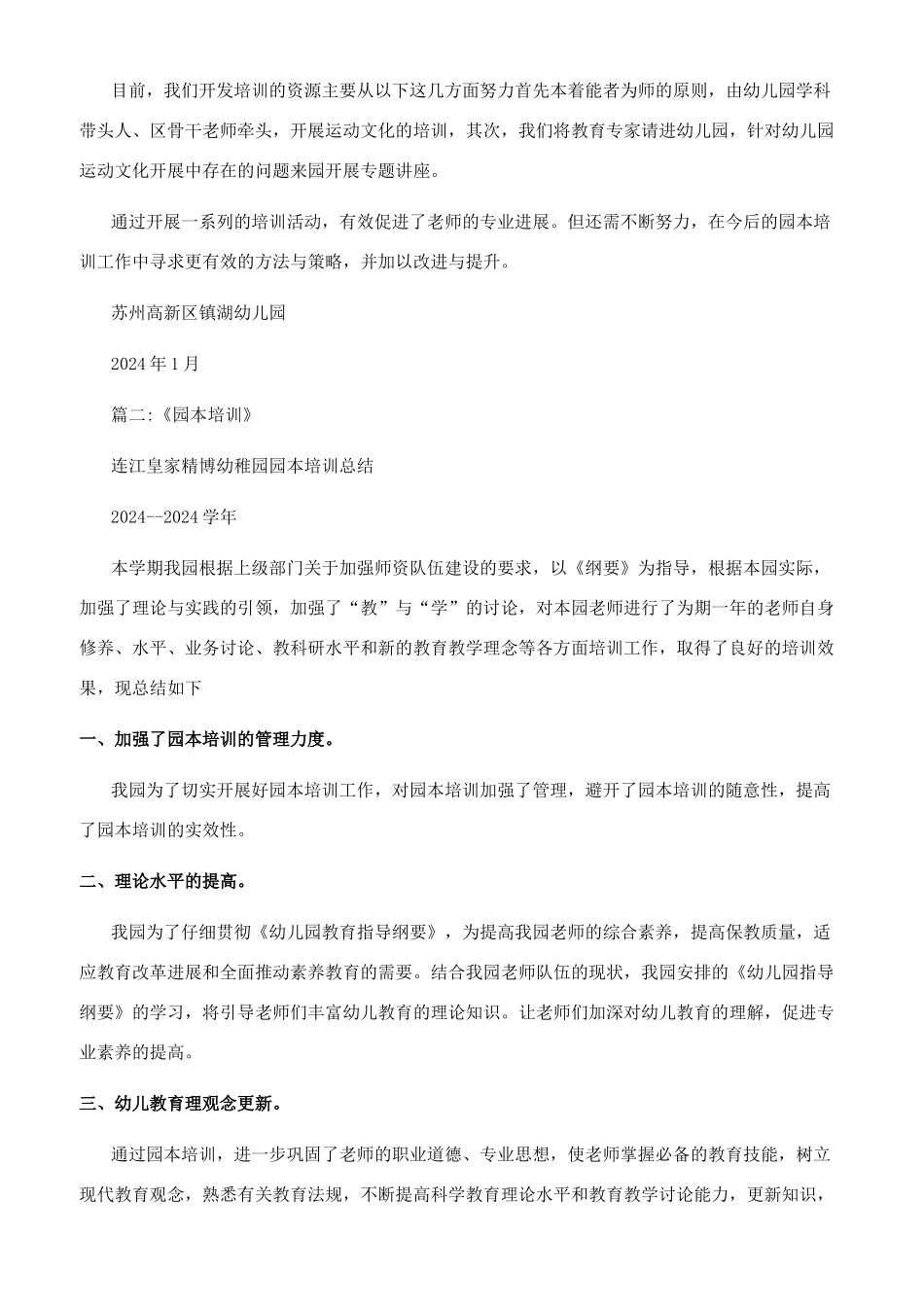 园本培训心得体会500字_第3页