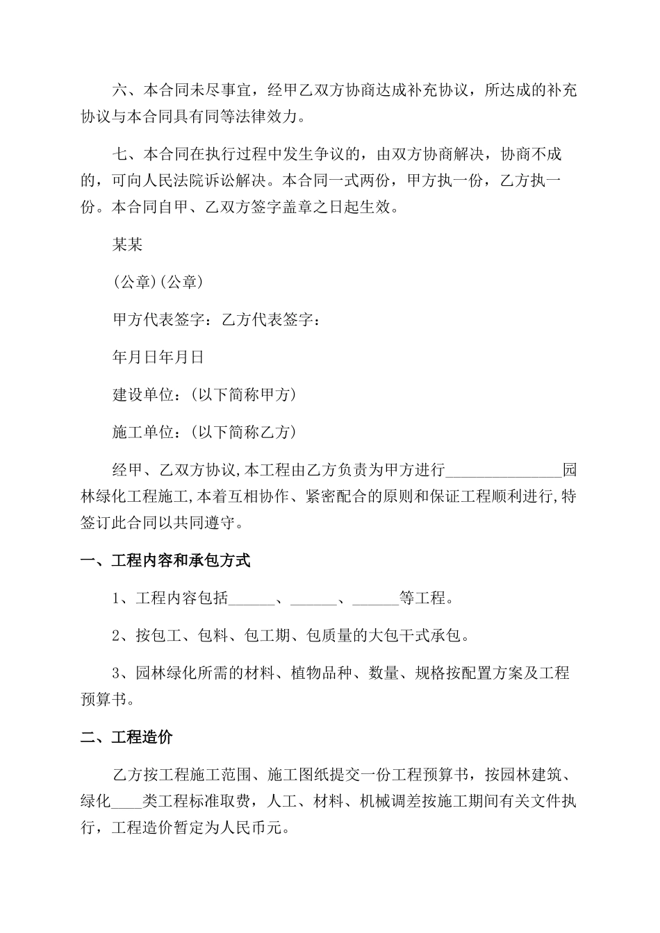 园林养护合同范本通用版_第2页