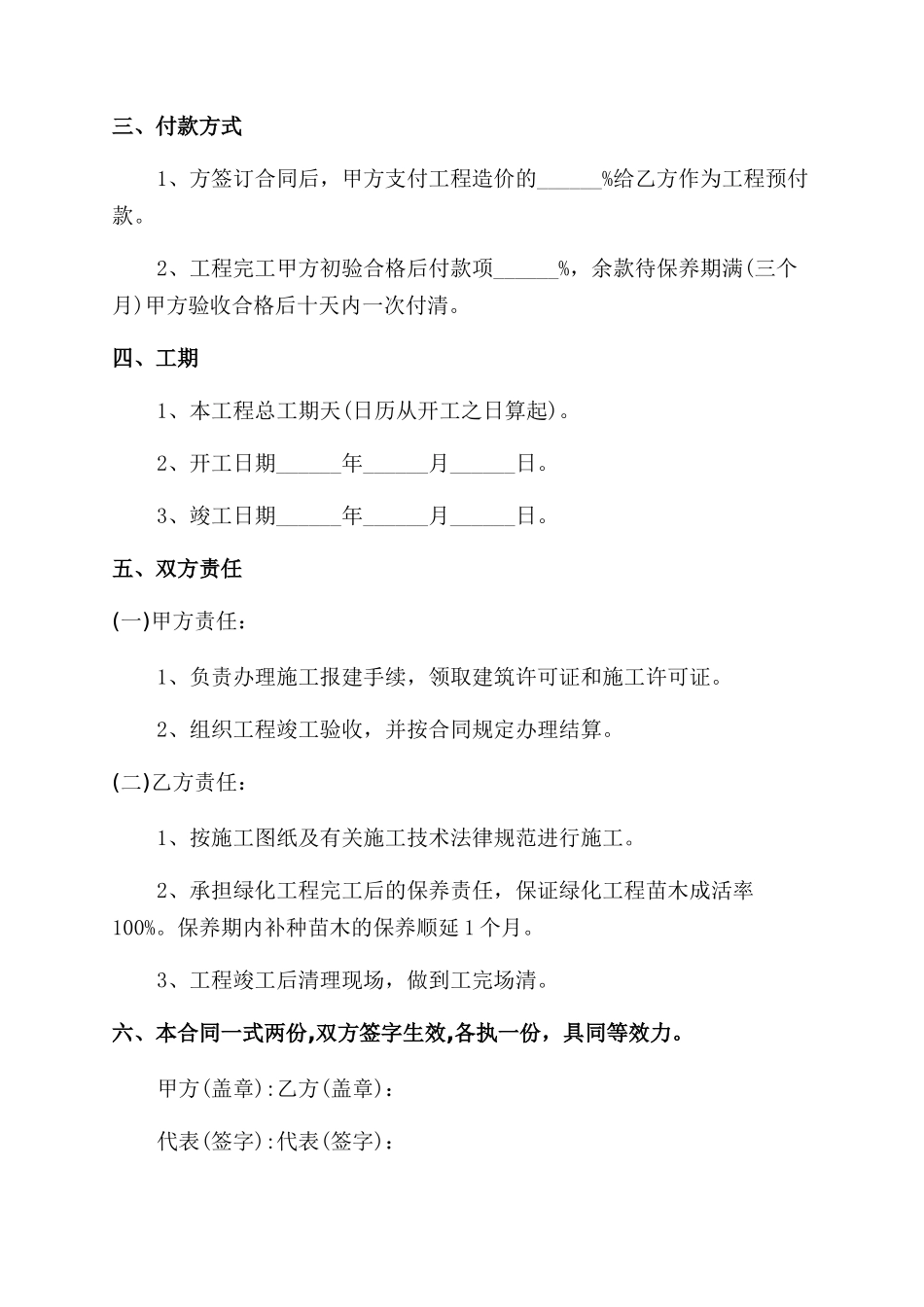 园林养护合同范本通用版_第3页
