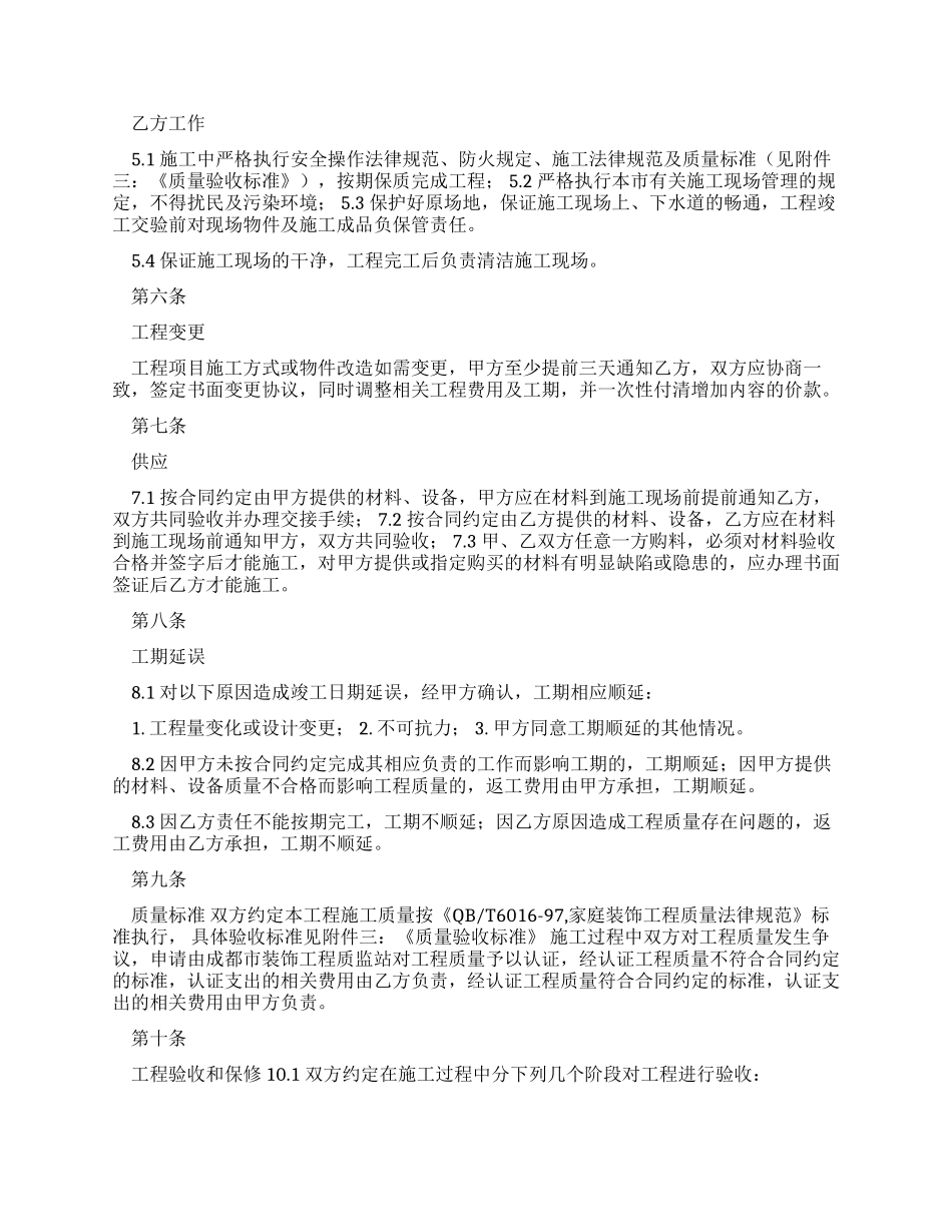 园林工程施工合同_第3页