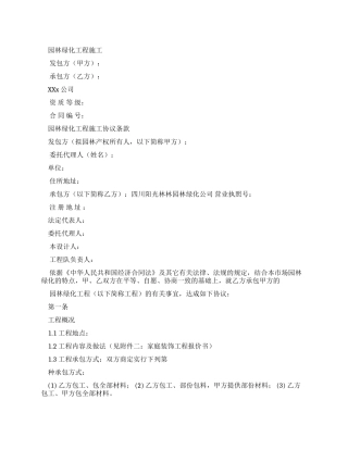 园林工程施工合同