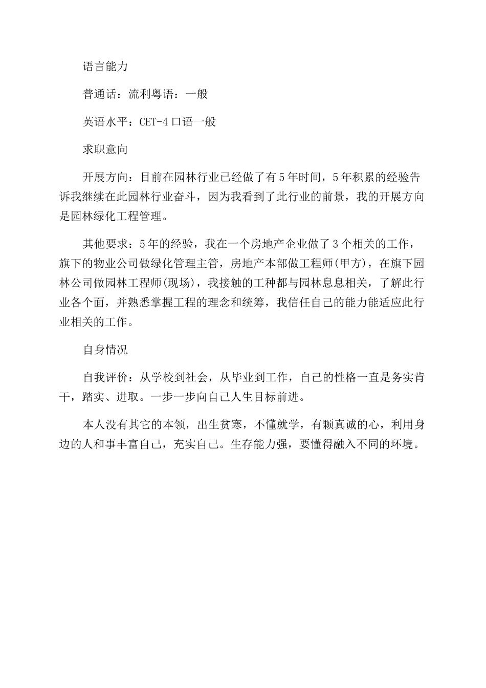 园林工程师个人求职简历模板_第3页