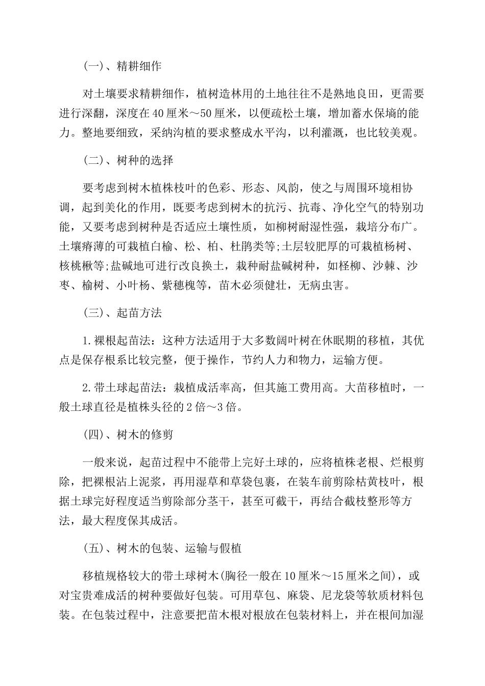 园林实习总结范文_第2页