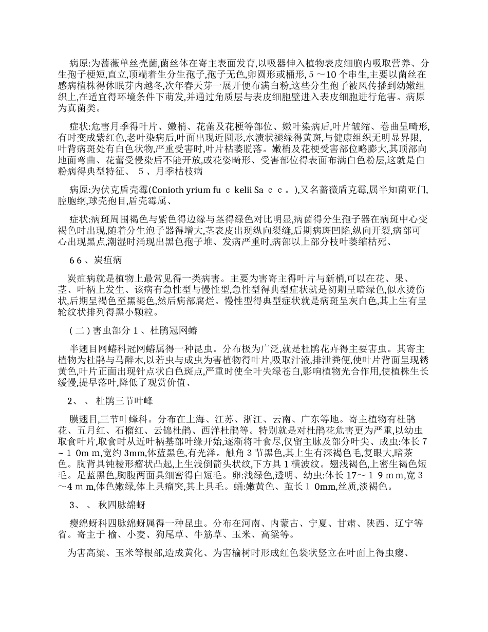 园林植物病虫害调查报告_第2页