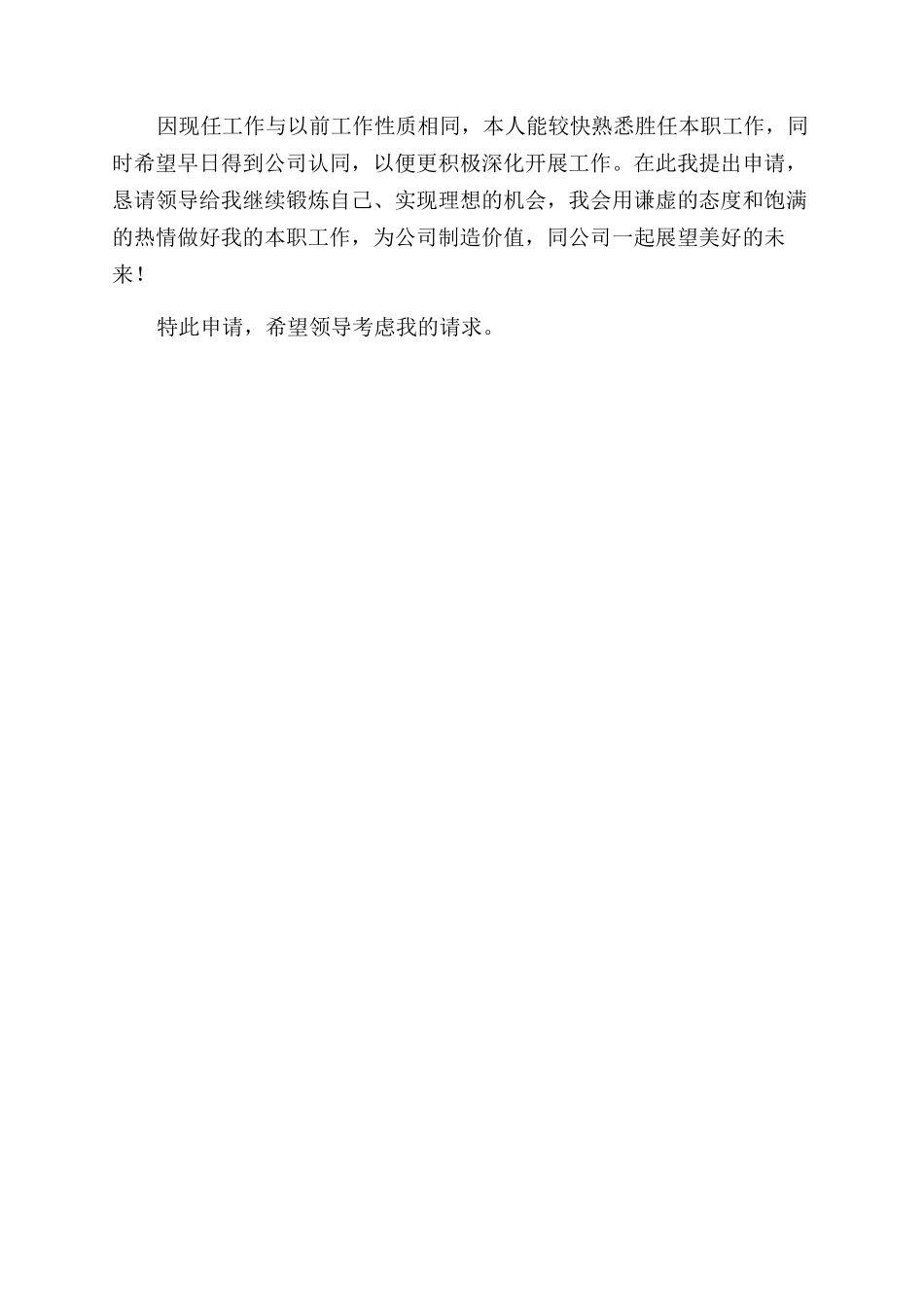 园林处工作转正自我鉴定范文_第2页