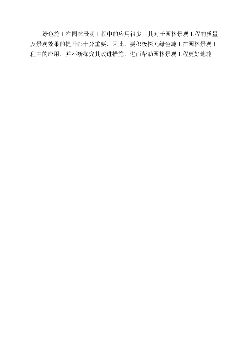 园林景观工程中绿化施工的应用_第3页