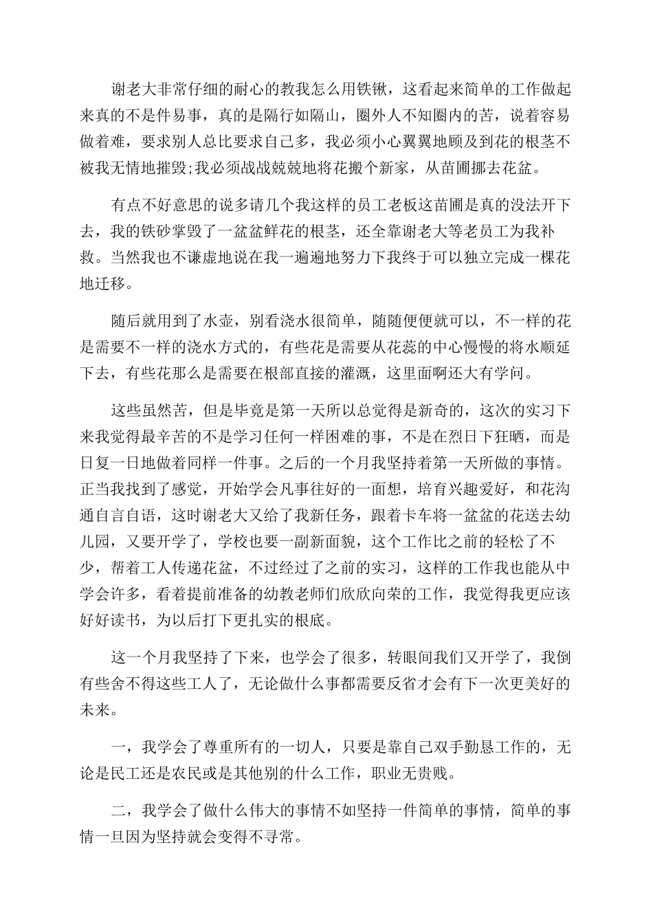 园林社会实践报告范文3篇_第2页