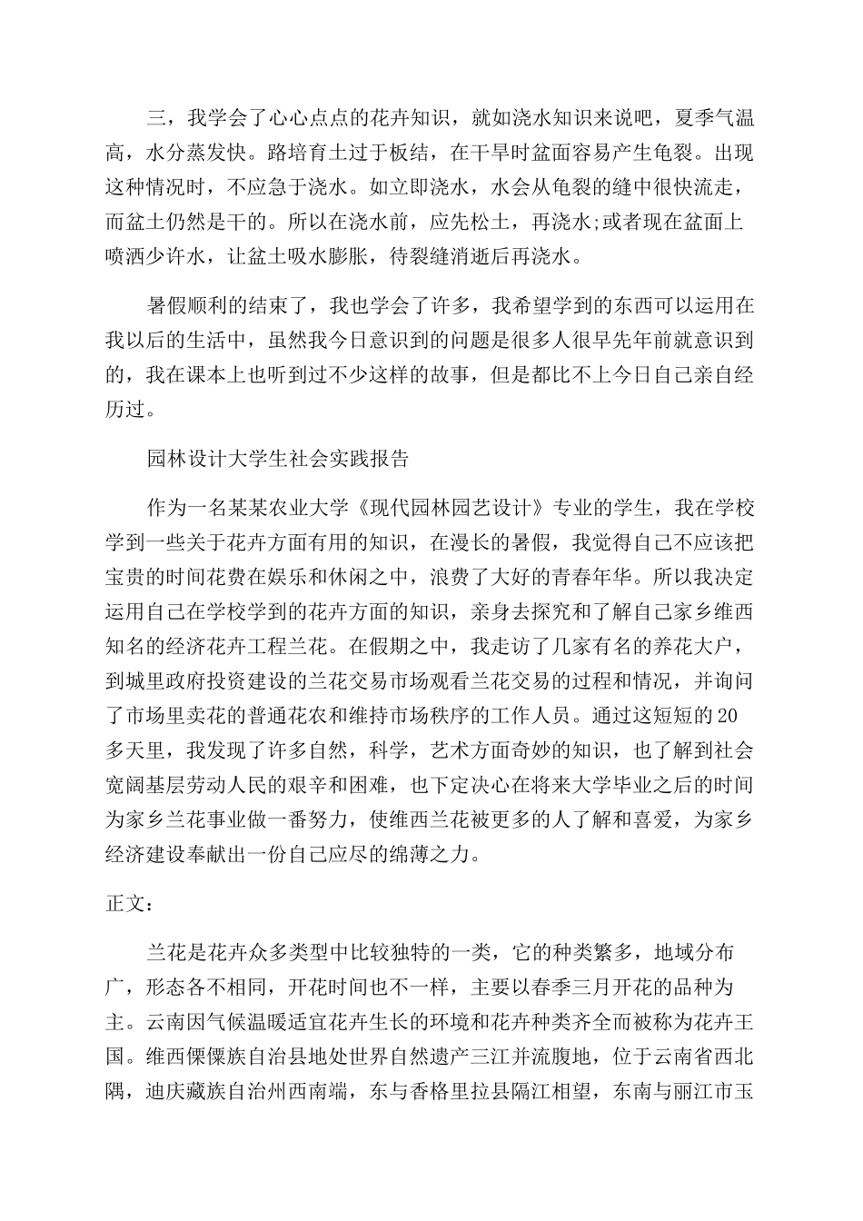 园林社会实践报告范文3篇_第3页