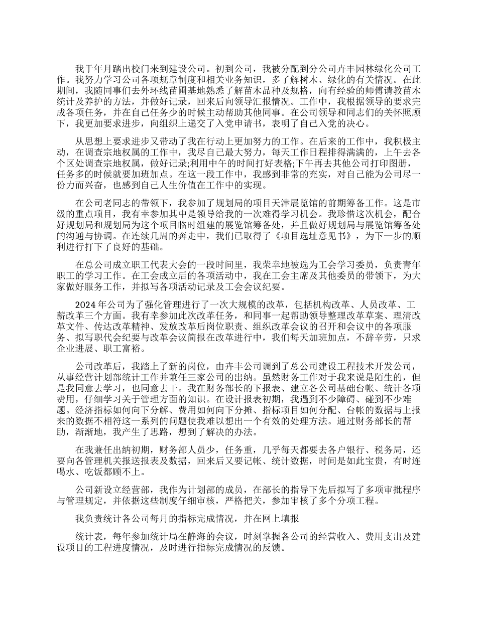 园林绿化公司党员先进个人事迹材料_第1页