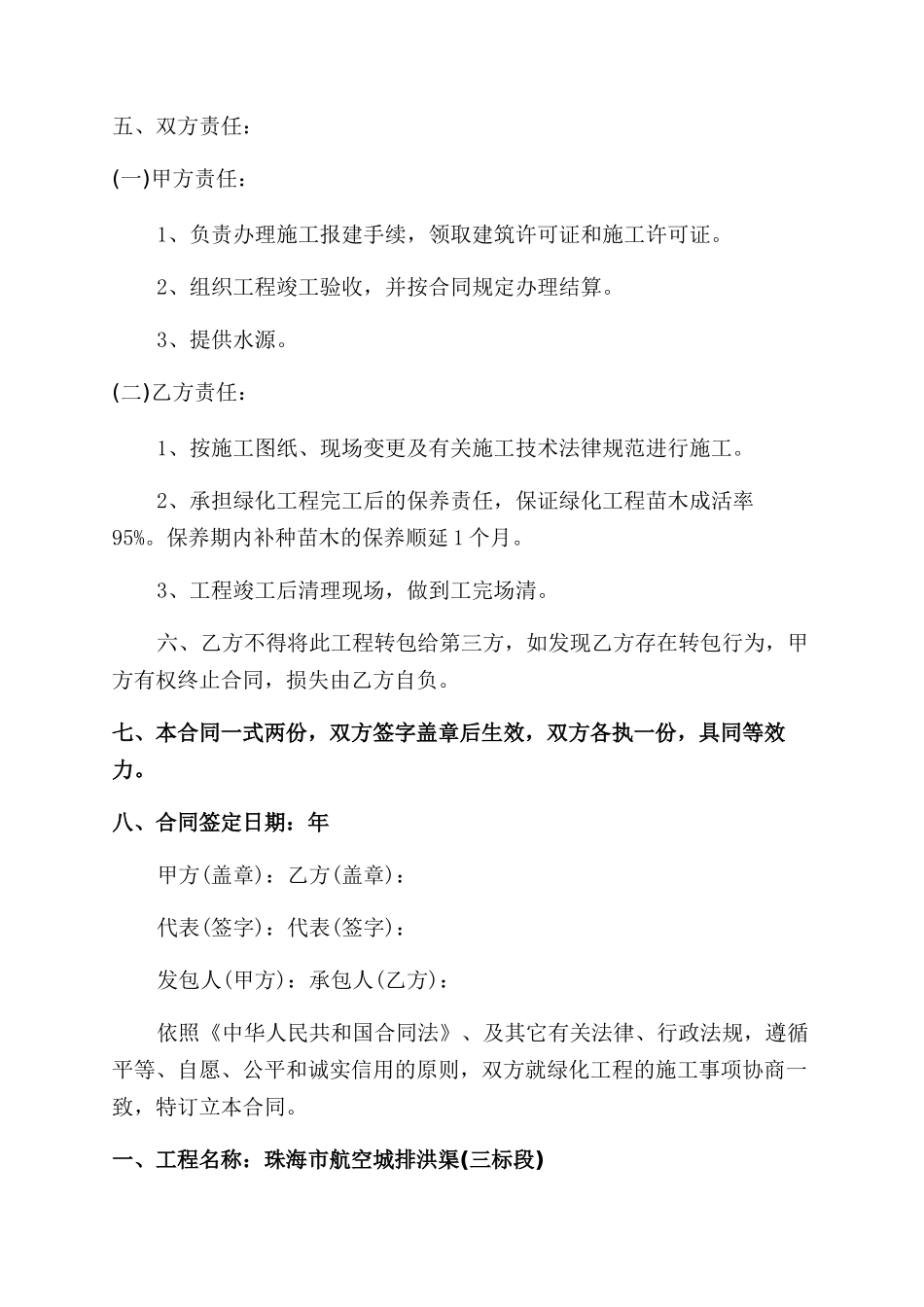 园林绿化合同范本样本_第2页