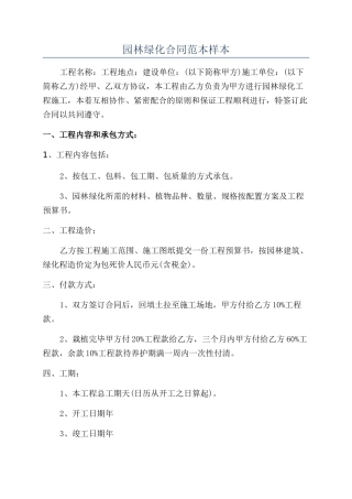 园林绿化合同范本样本