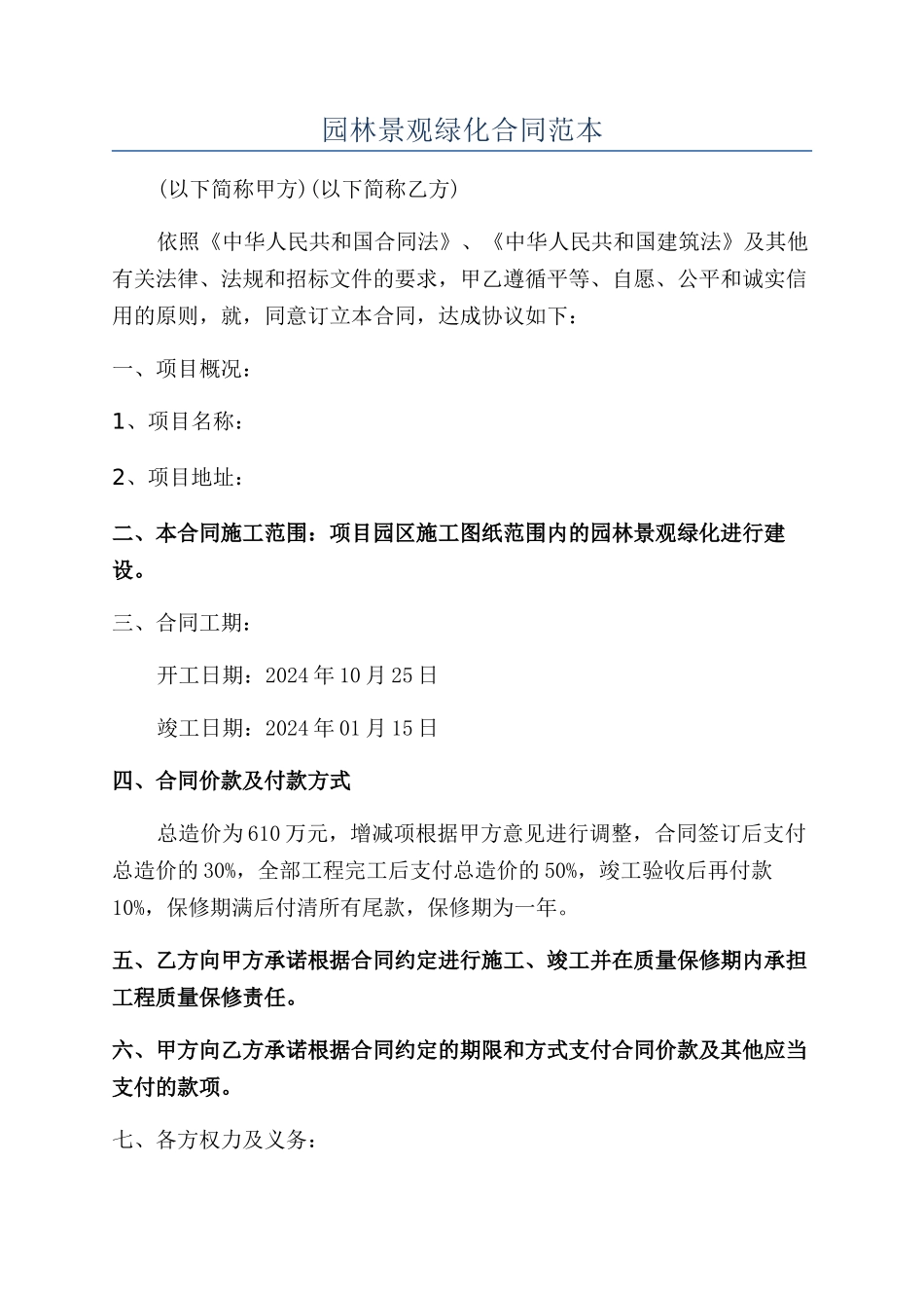 园林景观绿化合同范本_第1页