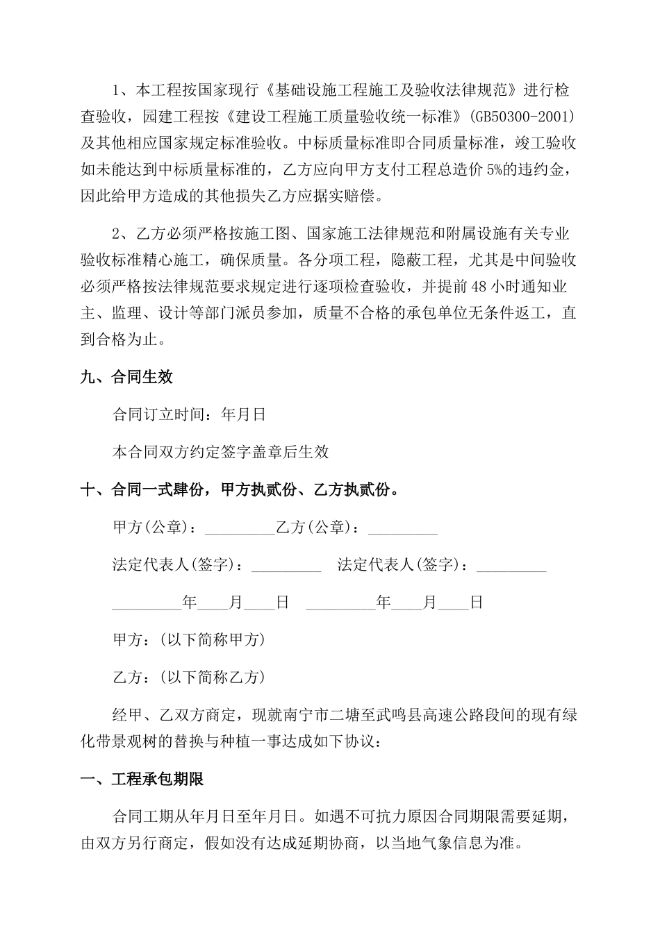 园林景观绿化合同范本_第3页