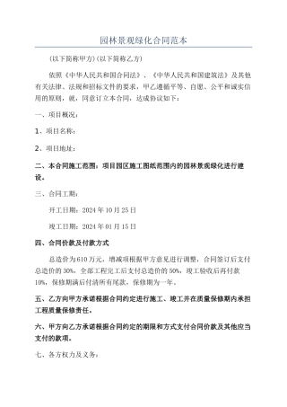 园林景观绿化合同范本