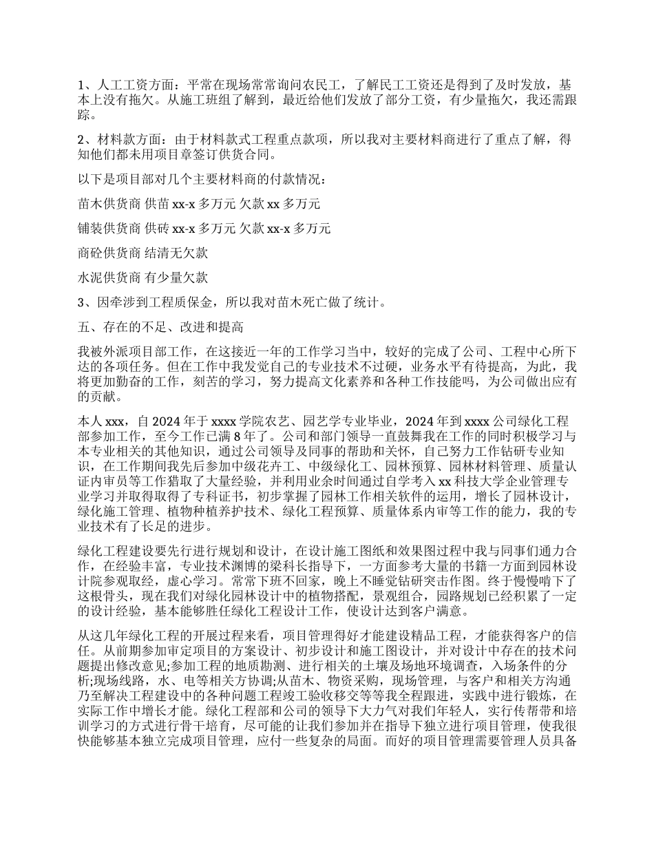 园林施工员个人工作总结与计划_第2页