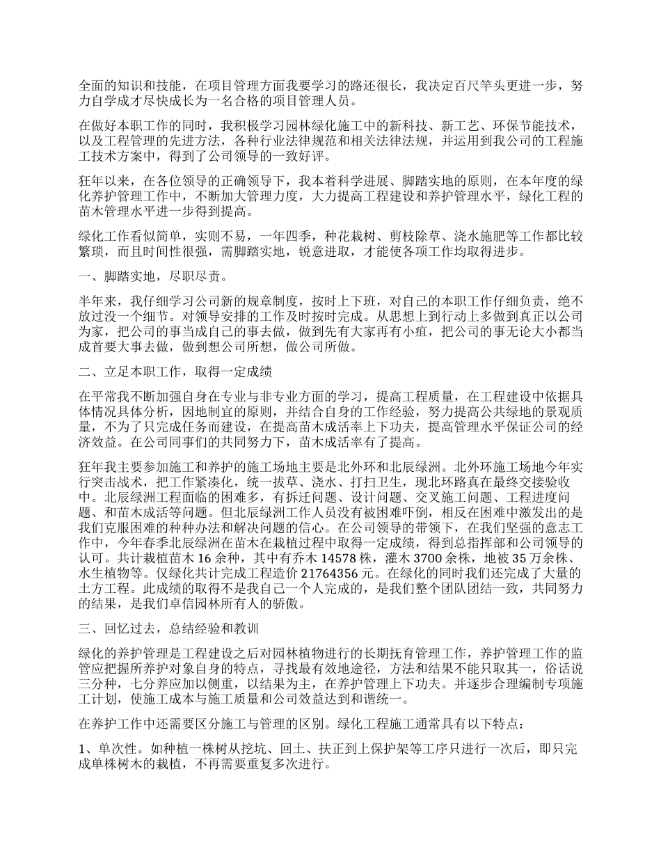 园林施工员个人工作总结与计划_第3页