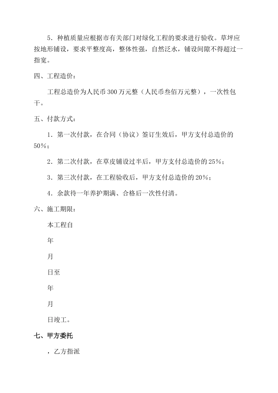 园林绿化工程施工合同（实用合同）-836_第2页